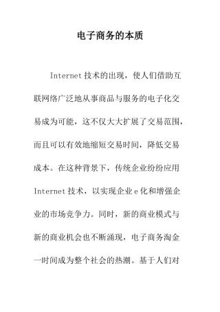 电子商务的本质