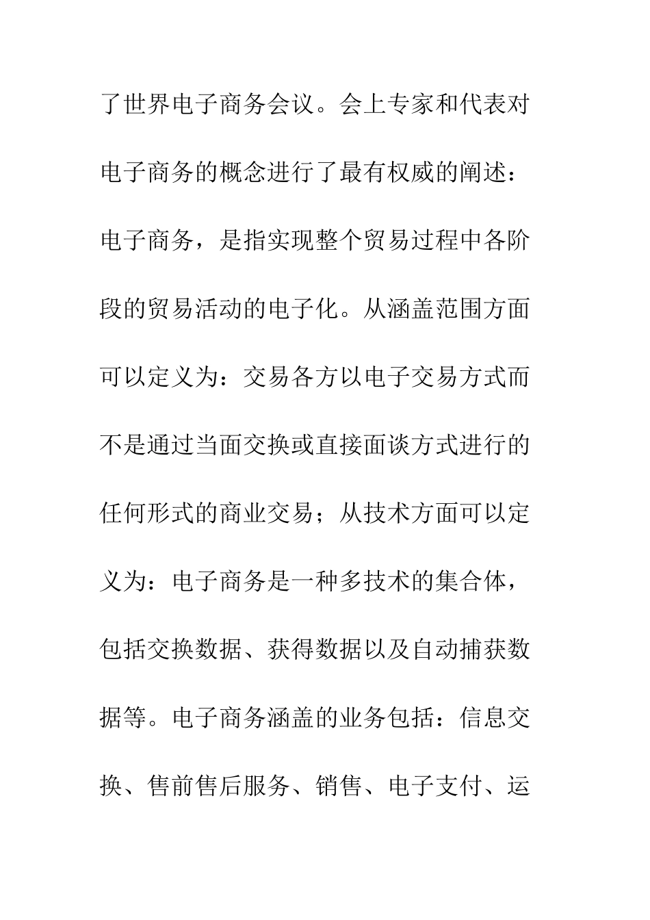 电子商务的概念与发展历程_第2页