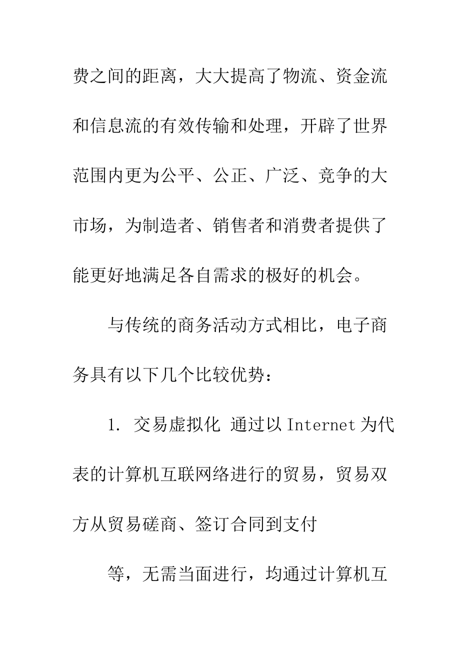 电子商务的比较优势._第3页