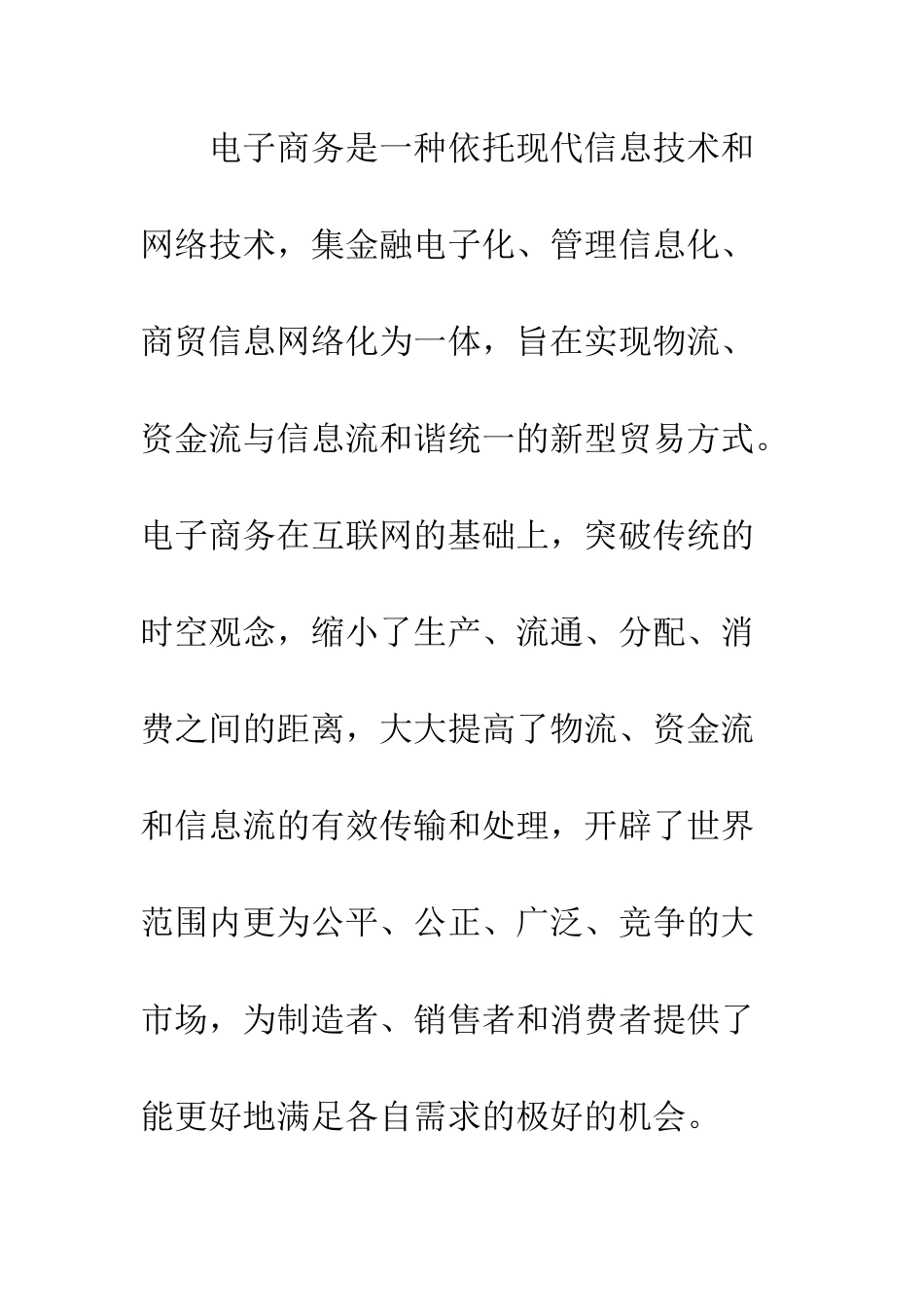 电子商务的比较优势_第2页