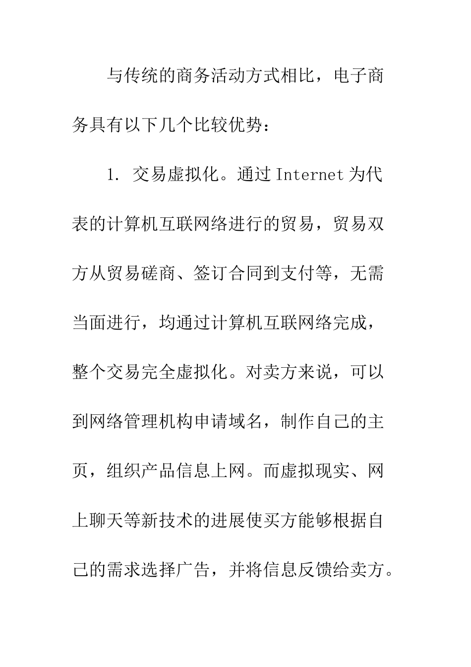 电子商务的比较优势_第3页