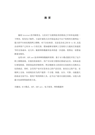 电子商务系统大学本科毕业论文