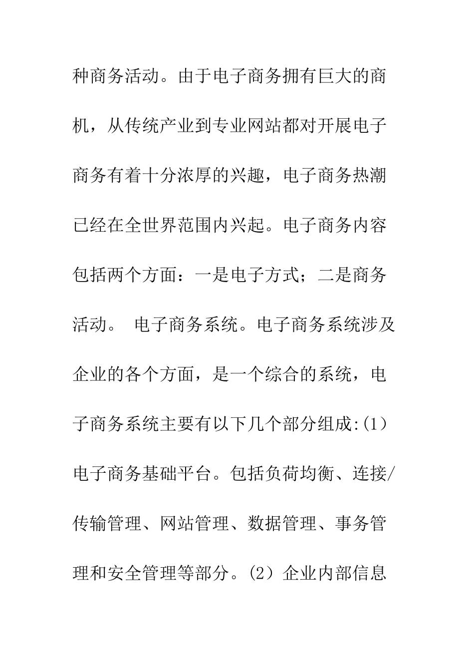 电子商务系统评估的探讨_第2页