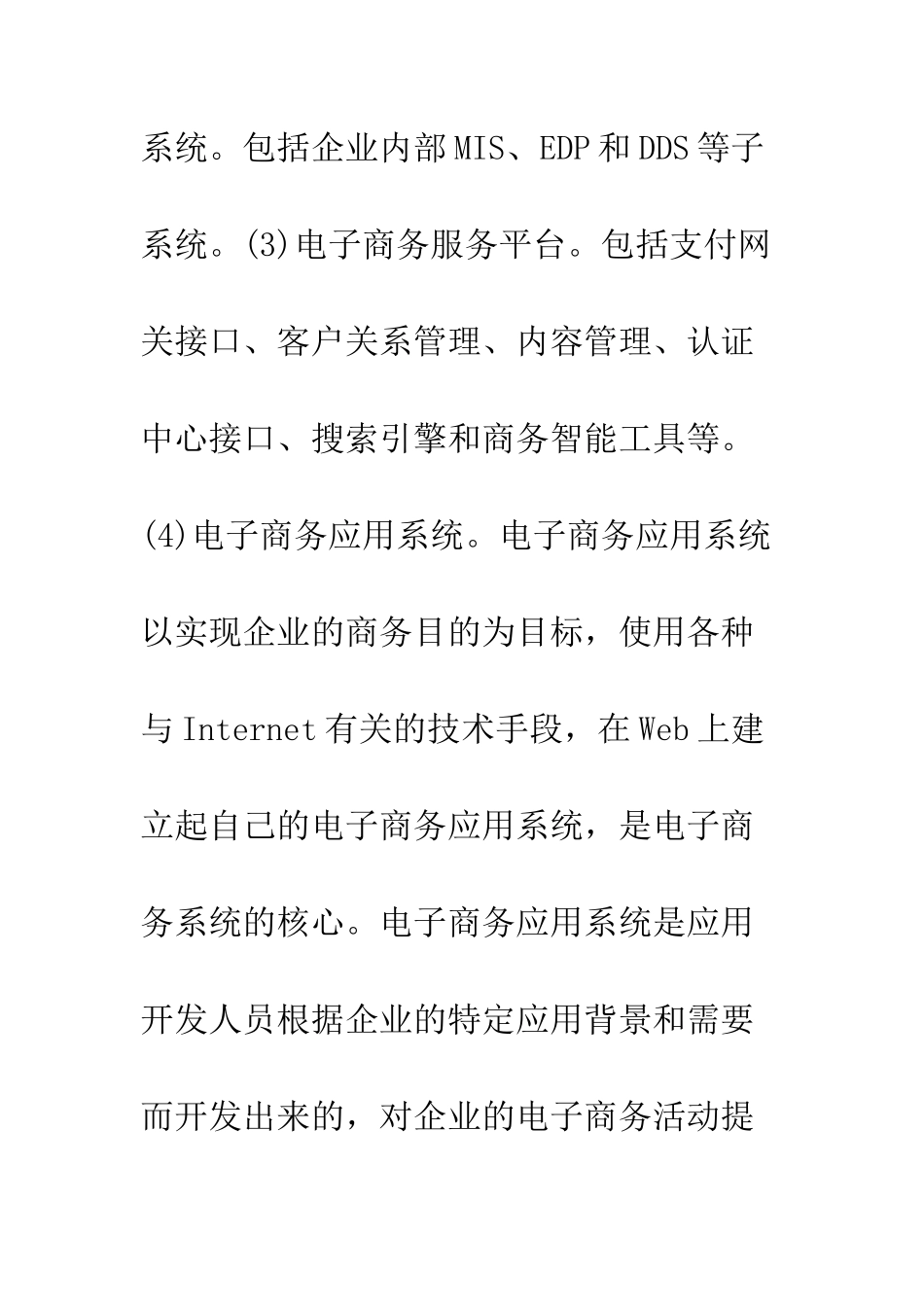 电子商务系统评估的探讨_第3页