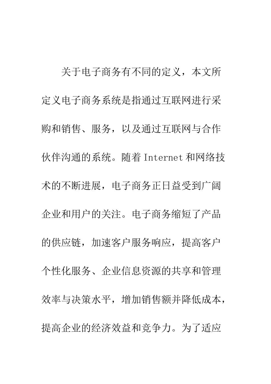 电子商务系统绩效评价指标体系研究_第2页