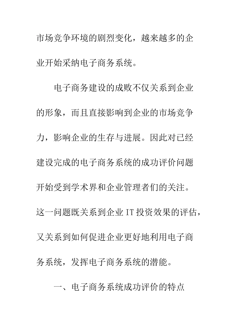 电子商务系统绩效评价指标体系研究_第3页