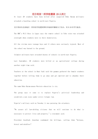 （每日一读）2014高考英语考前突破 阅读理解 国际时事要闻 尼日利亚一所学校遭袭 29人死亡素材