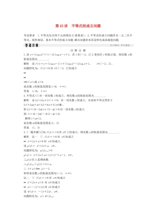 （江苏专版）高考数学大一轮复习 第七章 不等式 第43讲 不等式恒成立问题学案 理-人教版高三全册数学学案