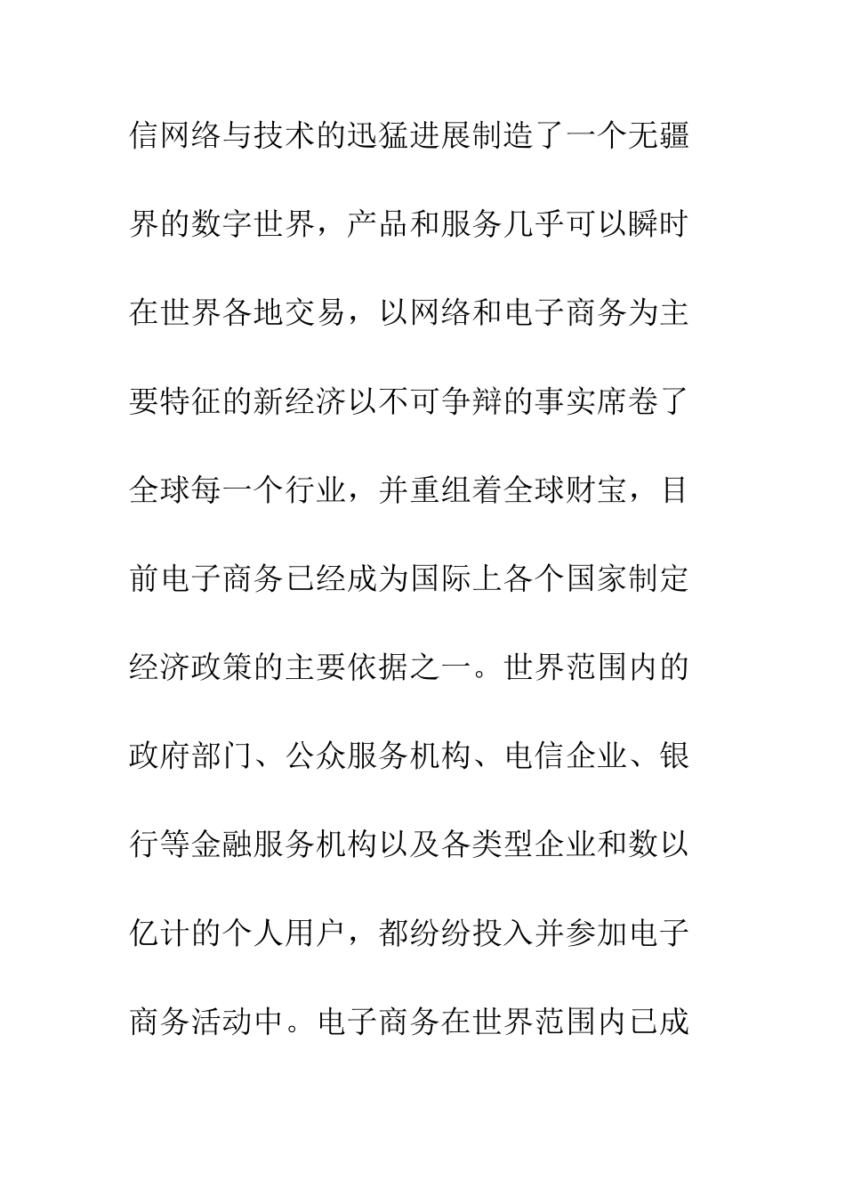 电子商务给企业发展带来的机遇和挑战-4_第2页