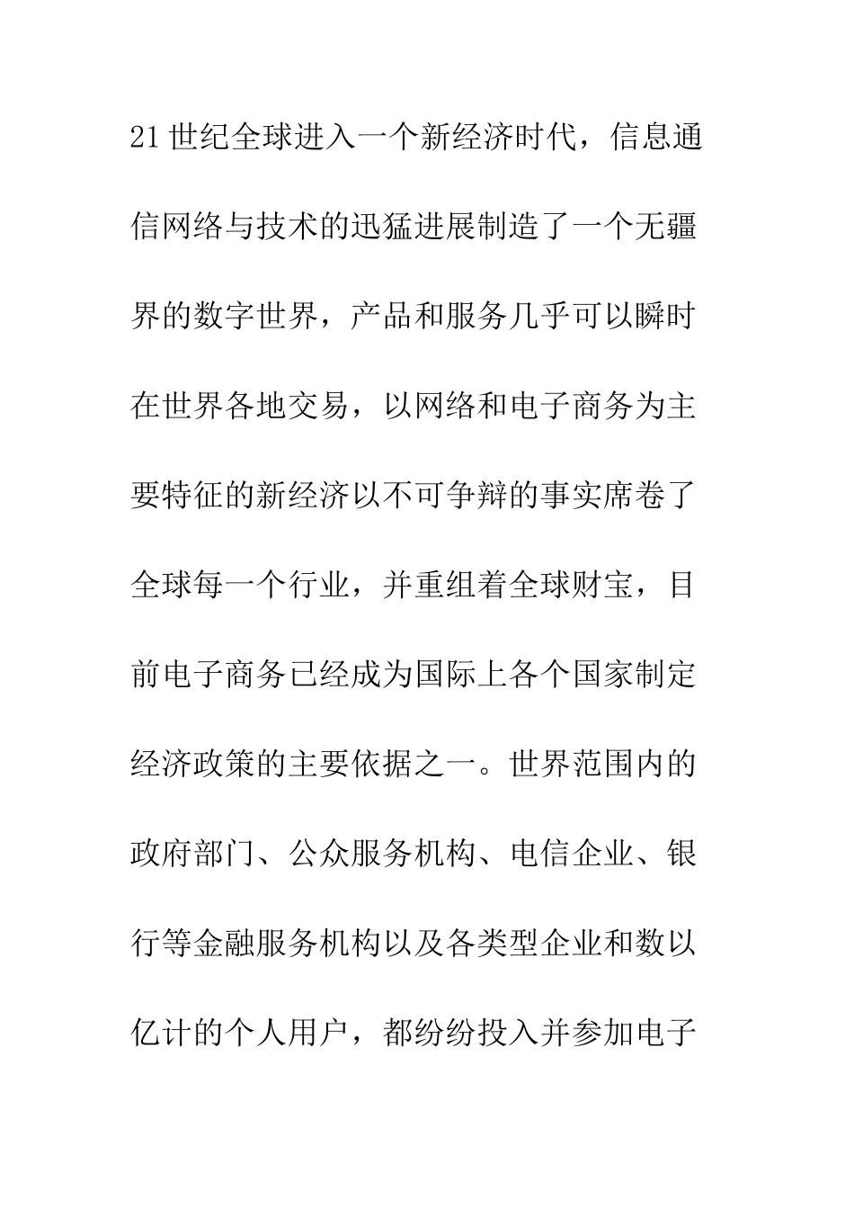 电子商务给企业发展带来的机遇和挑战-3_第2页