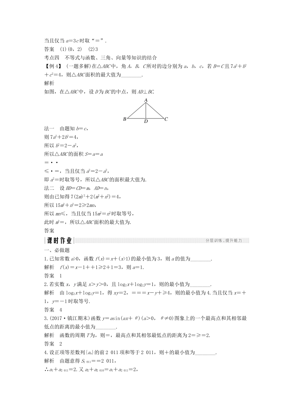 （江苏专版）高考数学大一轮复习 第七章 不等式 第44讲 不等式的综合应用学案 理-人教版高三全册数学学案_第3页