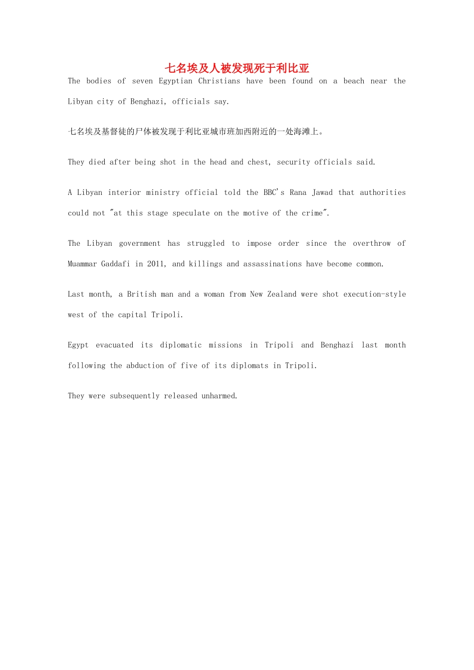 （每日一读）2014高考英语考前突破 阅读理解 国际时事要闻 七名埃及人被发现死于利比亚素材_第1页
