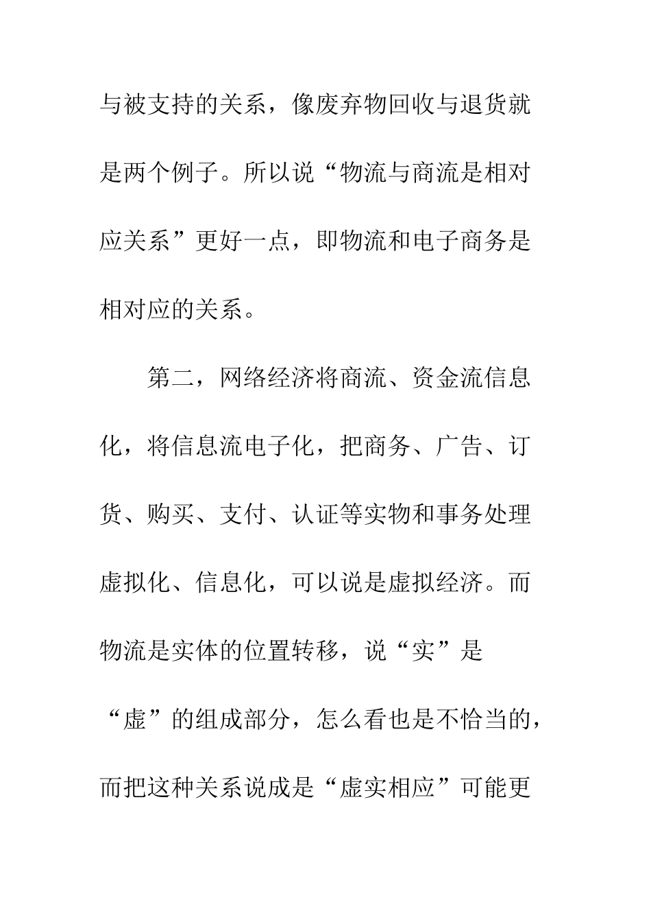 电子商务给物流管理带来机遇_第3页