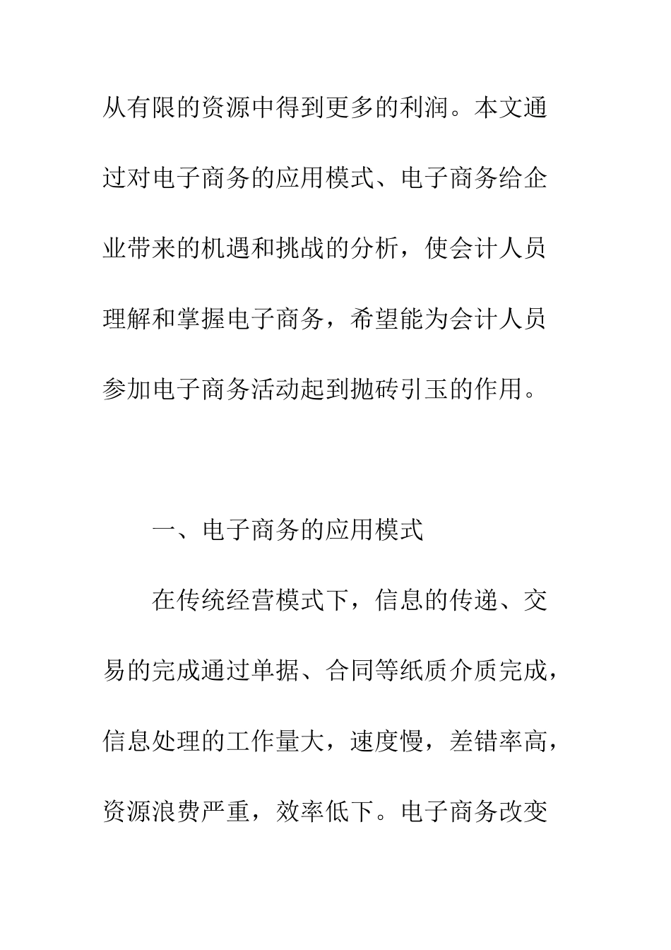 电子商务给企业发展带来的机遇和挑战_第2页