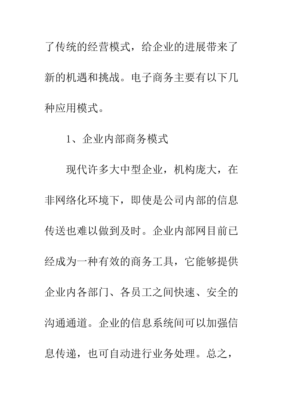 电子商务给企业发展带来的机遇和挑战_第3页