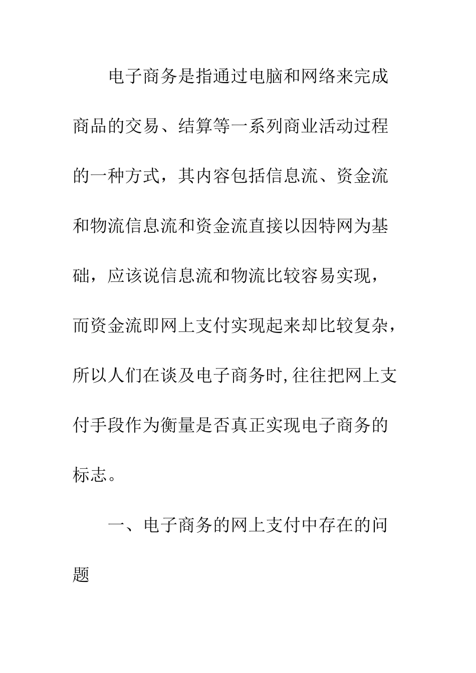 电子商务网上支付与安全对策_第2页