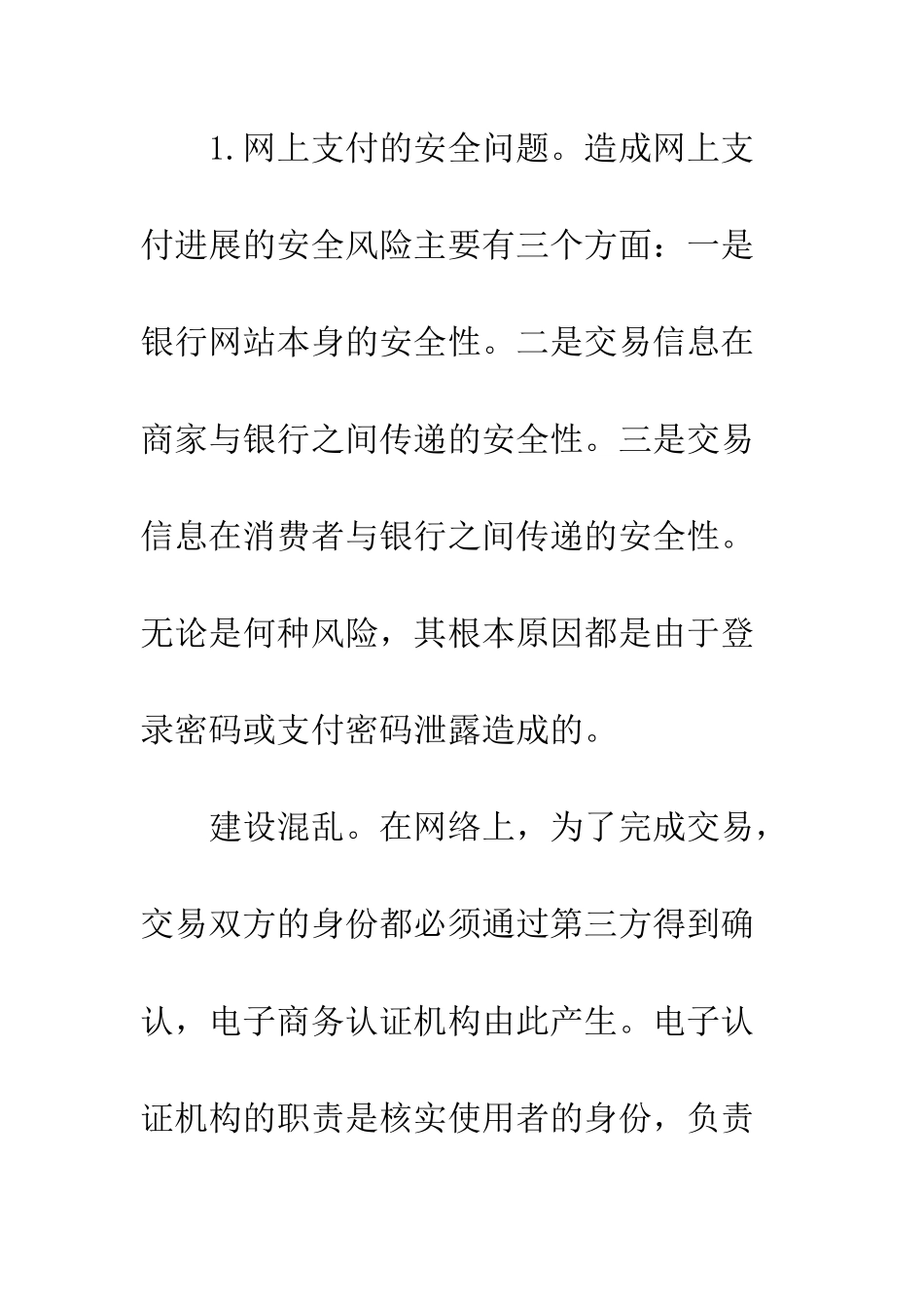 电子商务网上支付与安全对策_第3页
