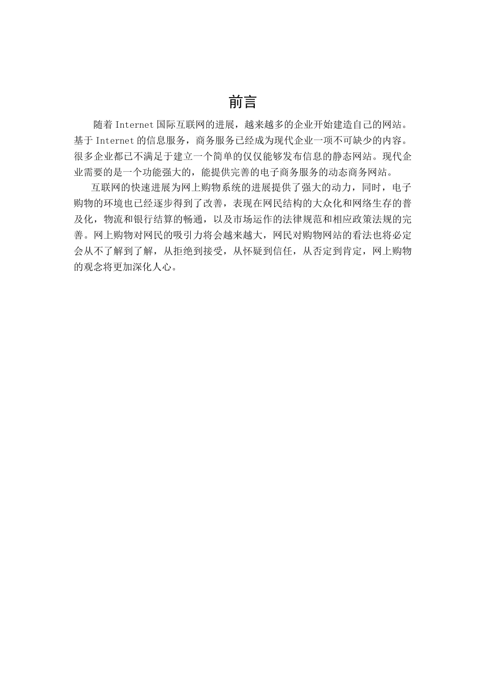 电子商务网上商城后台开发—商品分类管理、用户管理及会员管理学位论文_第2页