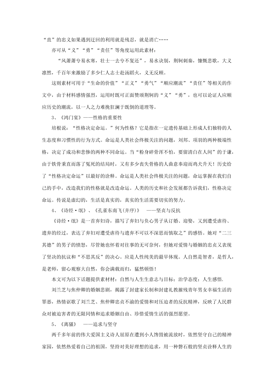 （新课标）高考语文 必修1-5古诗文作文素材整理汇总-苏教版高三必修1语文素材_第2页
