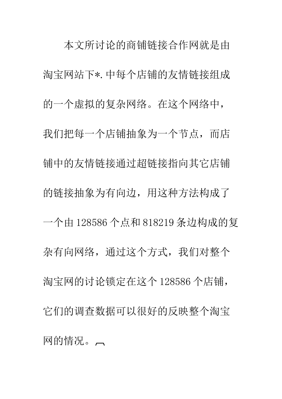 电子商务网的信用度与链接分析_第3页
