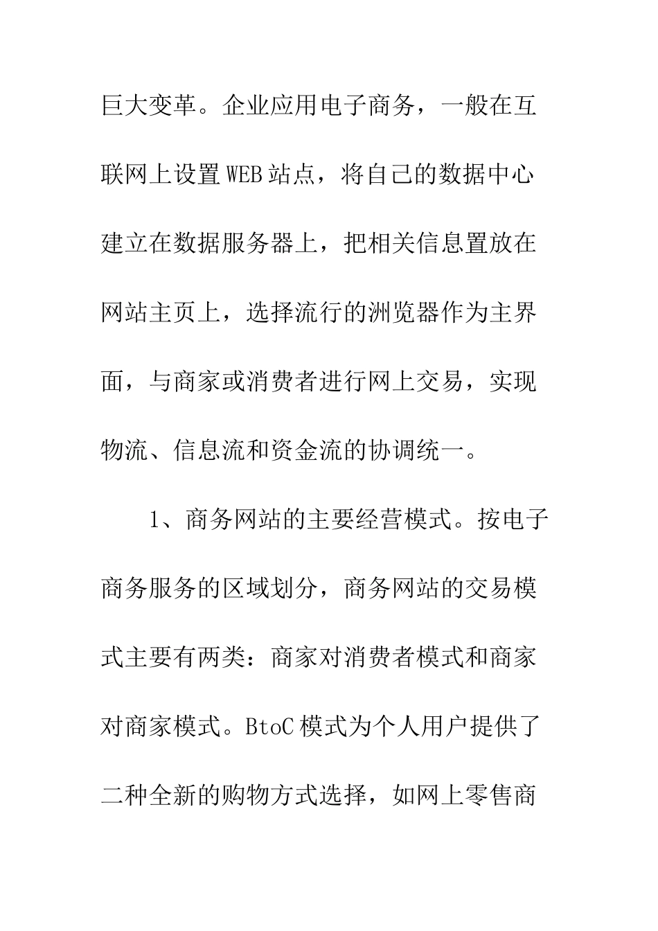 电子商务网站审计构想_第2页