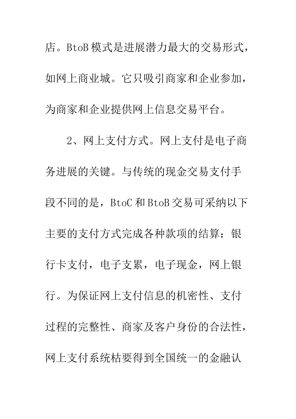 电子商务网站审计构想_第3页