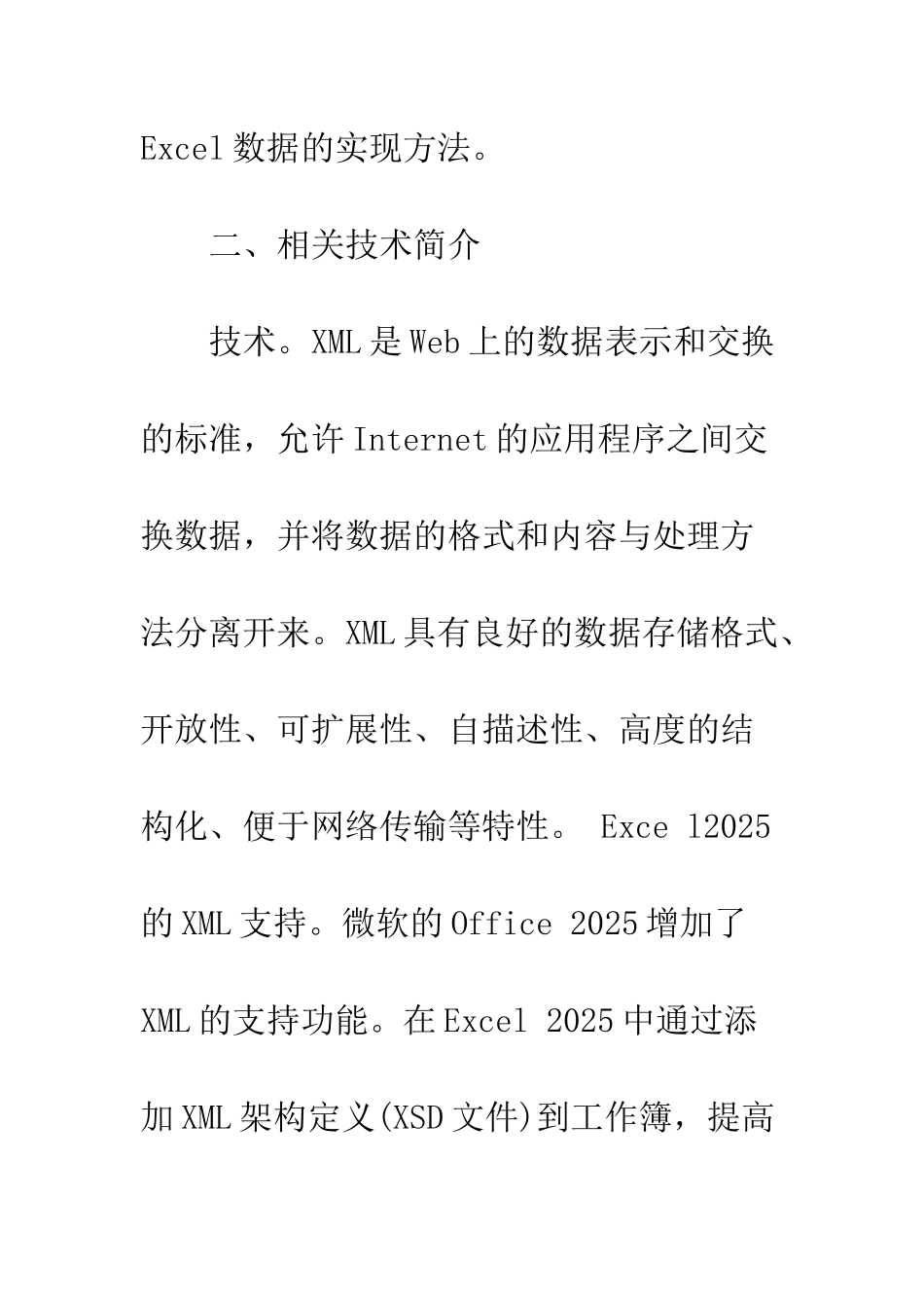电子商务网站导入Excel数据的设计与实现_第2页