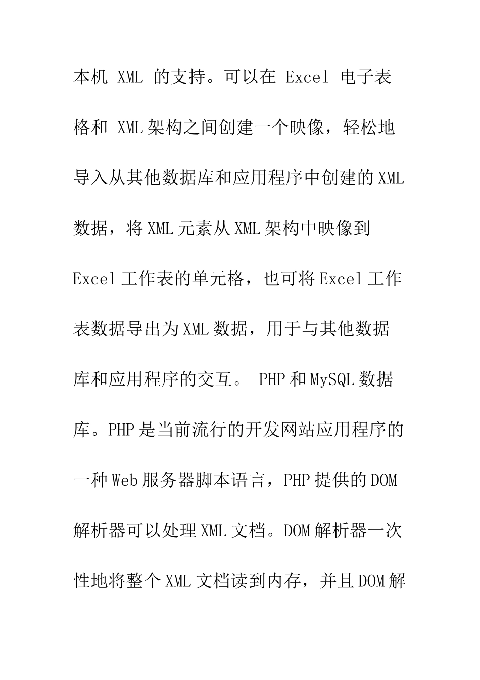 电子商务网站导入Excel数据的设计与实现_第3页