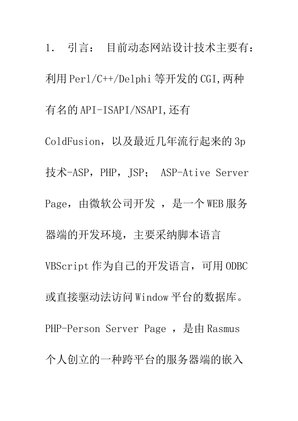 电子商务网站平台3p设计技术与网络数据库_第2页