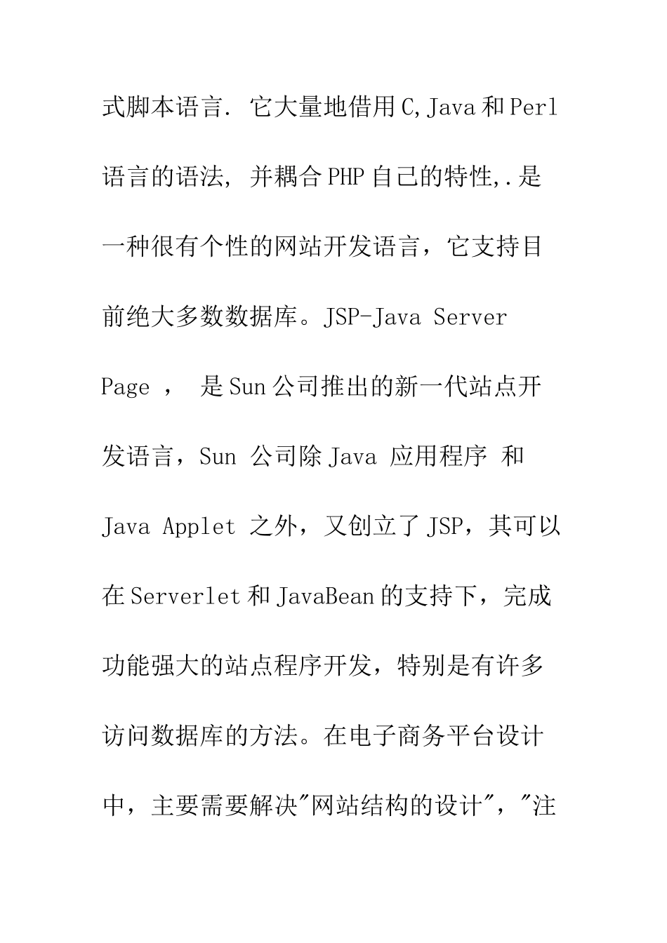 电子商务网站平台3p设计技术与网络数据库_第3页