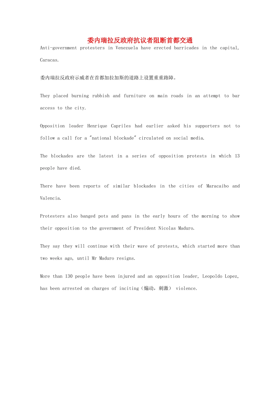 （每日一读）2014高考英语考前突破 阅读理解 国际时事要闻 委内瑞拉反政府抗议者阻断首都交通素材_第1页