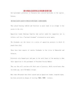 （每日一读）2014高考英语考前突破 阅读理解 国际时事要闻 委内瑞拉反政府抗议者阻断首都交通素材