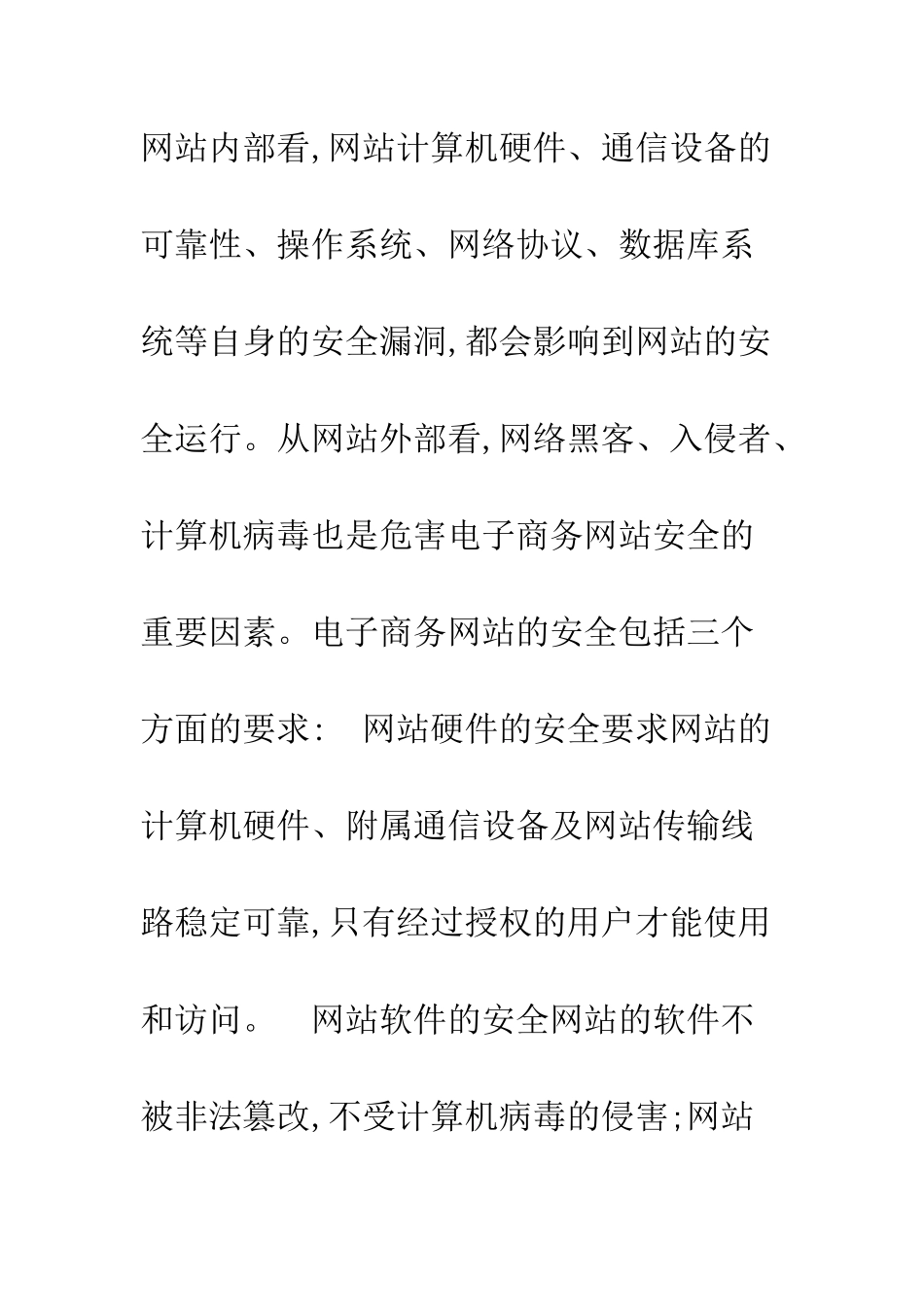 电子商务网站的安全防范技术_第3页