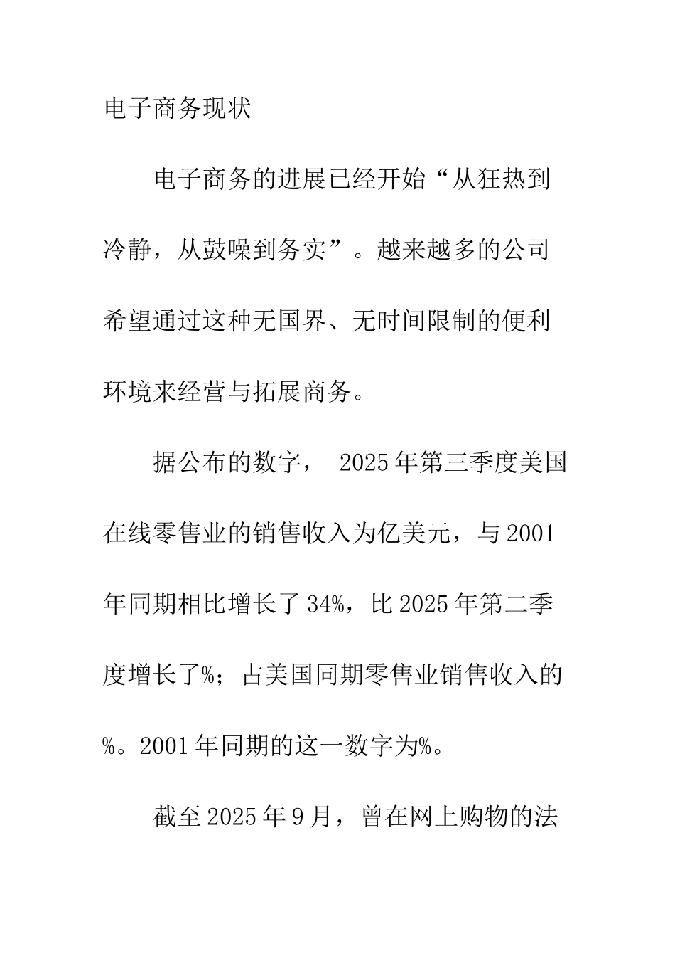 电子商务网站的用户管理模式研究_第2页
