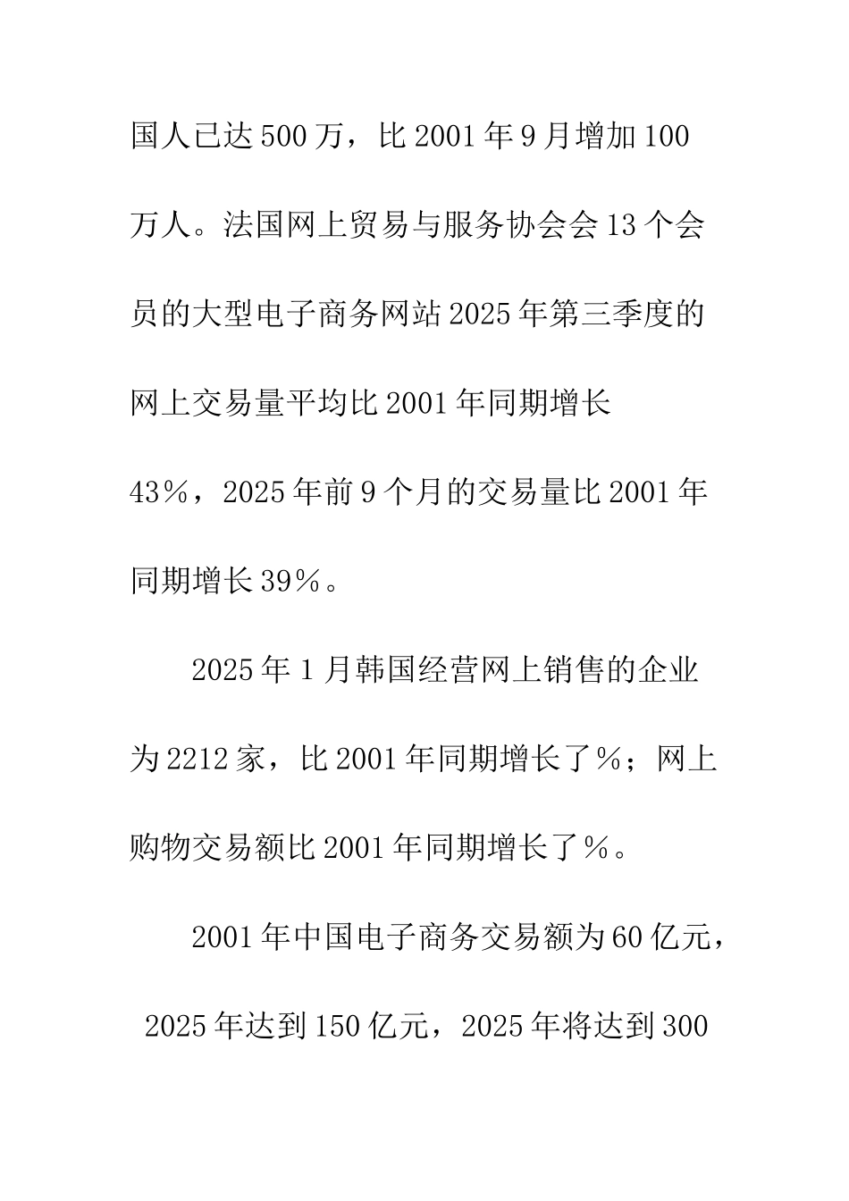 电子商务网站的用户管理模式研究_第3页