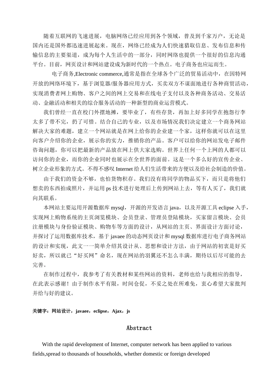 电子商务网站的建设毕设毕业论文_第3页