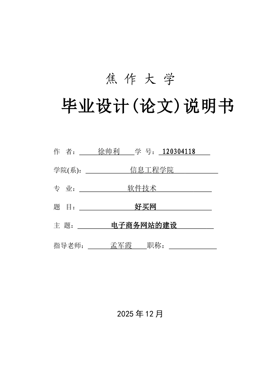 电子商务网站的建设毕业设计_第1页