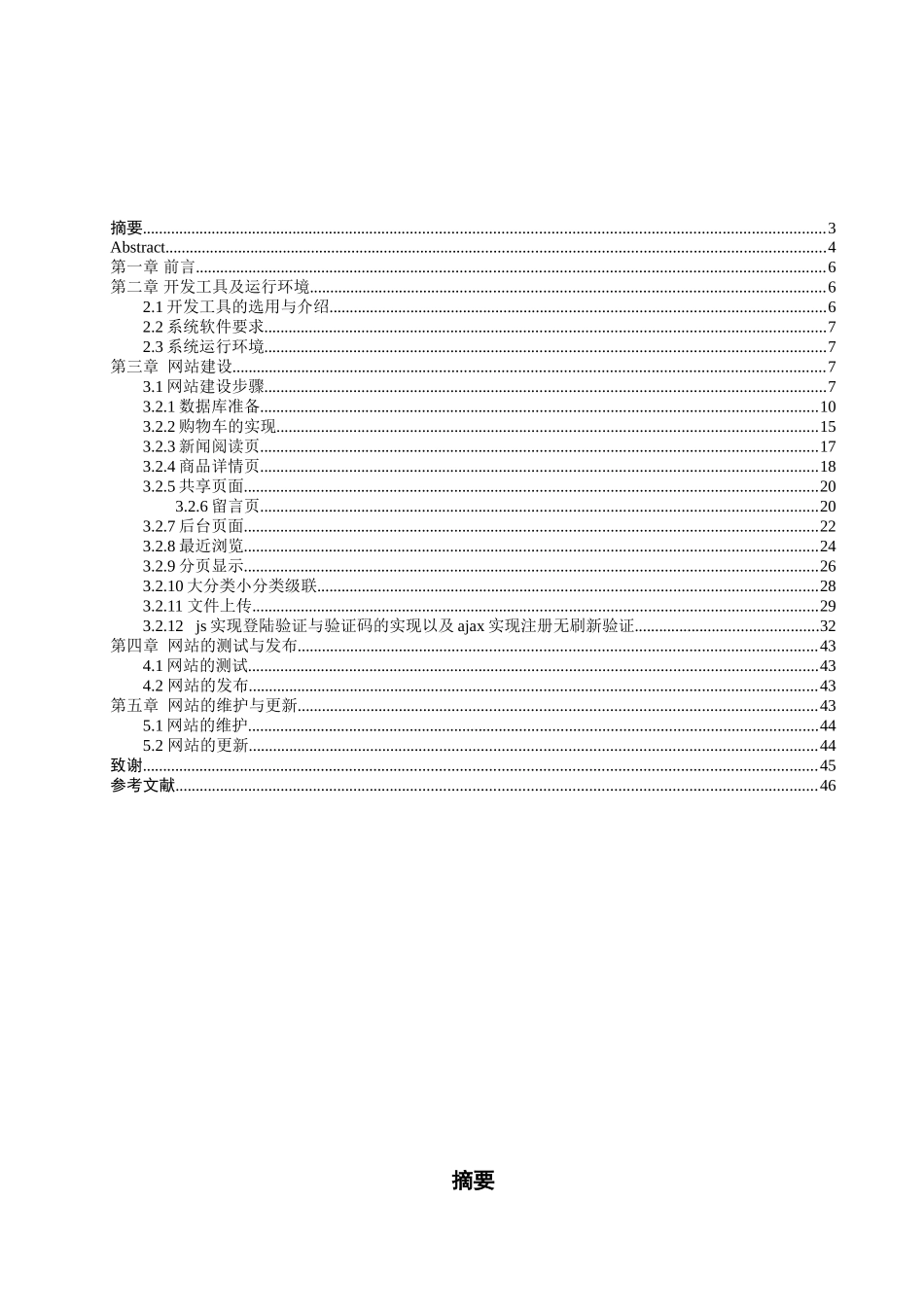 电子商务网站的建设毕业设计_第2页