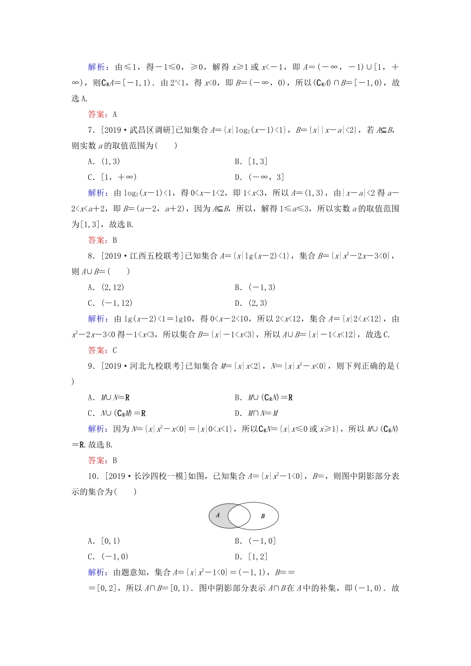（新高考）高考数学二轮复习 第二部分 讲重点 选填题专练 第1讲 集合、复数教学案 理-人教版高三全册数学教学案_第3页