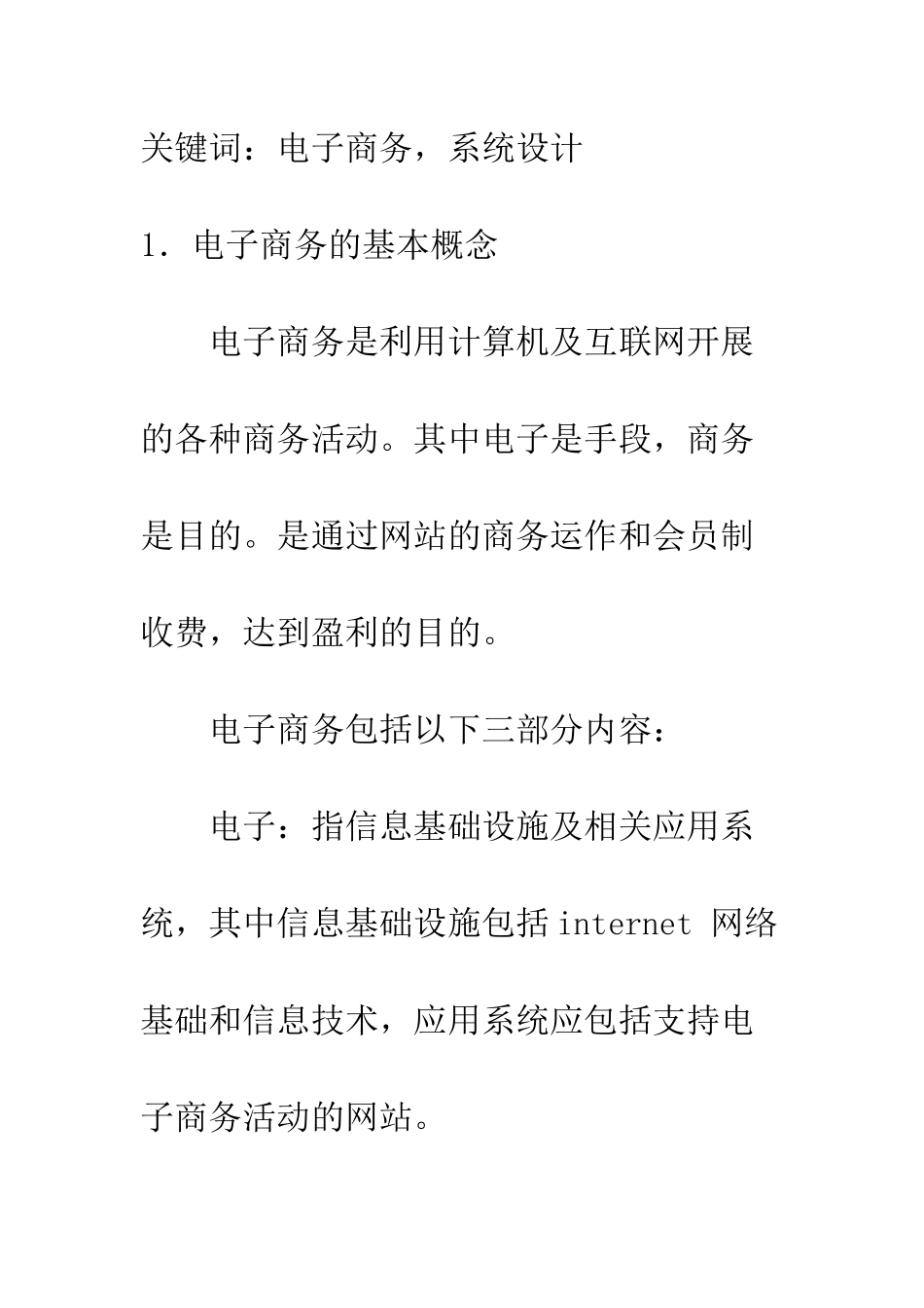 电子商务网站的系统设计_第2页