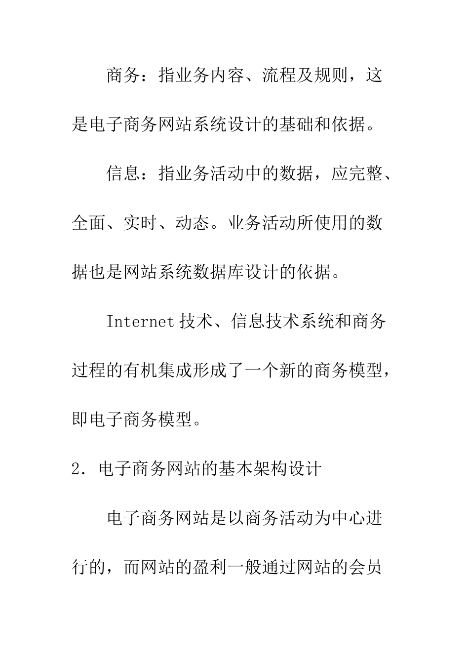 电子商务网站的系统设计_第3页