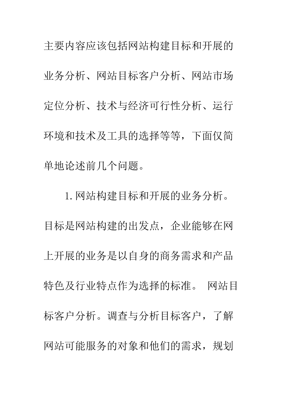电子商务网站的规划与设计_第3页
