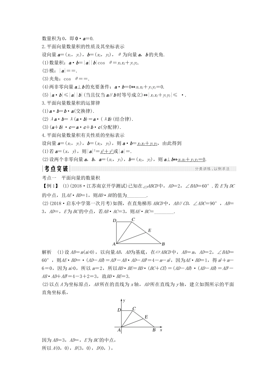 （江苏专版）高考数学大一轮复习 第五章 平面向量 第29讲 平面向量的数量积及其应用学案 理-人教版高三全册数学学案_第2页