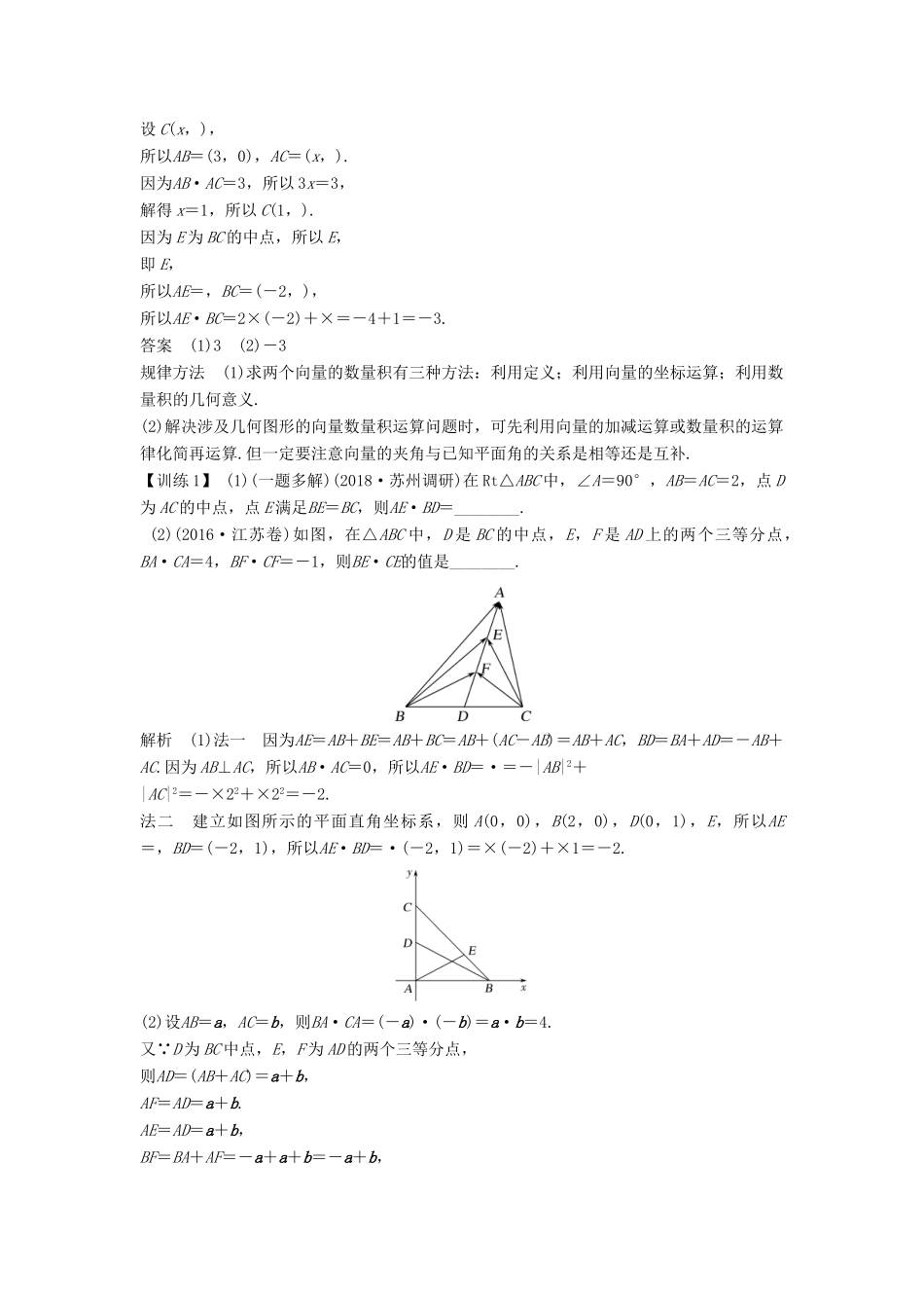 （江苏专版）高考数学大一轮复习 第五章 平面向量 第29讲 平面向量的数量积及其应用学案 理-人教版高三全册数学学案_第3页