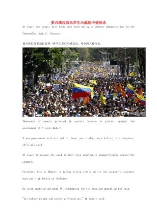 （每日一读）2014高考英语考前突破 阅读理解 国际时事要闻 委内瑞拉两名学生示威途中被枪杀素材