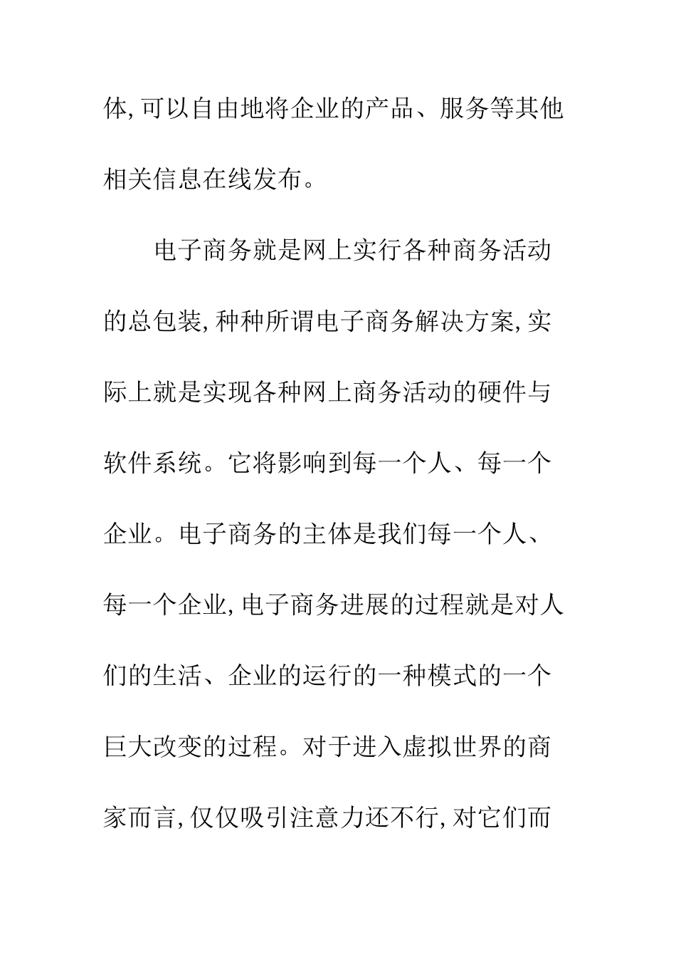 电子商务网站营销数据分析技术初探_第2页