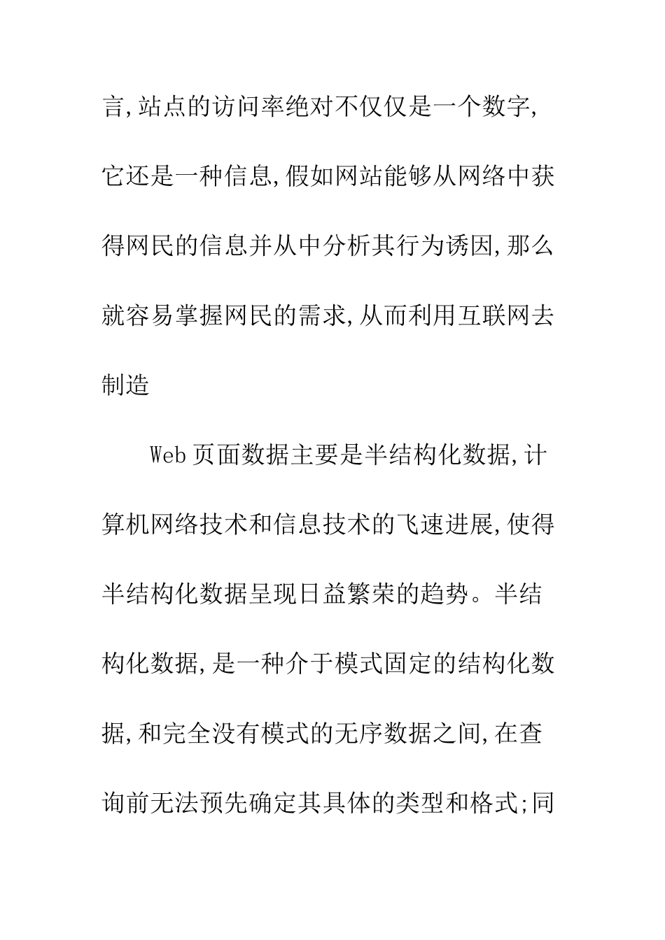 电子商务网站营销数据分析技术初探_第3页