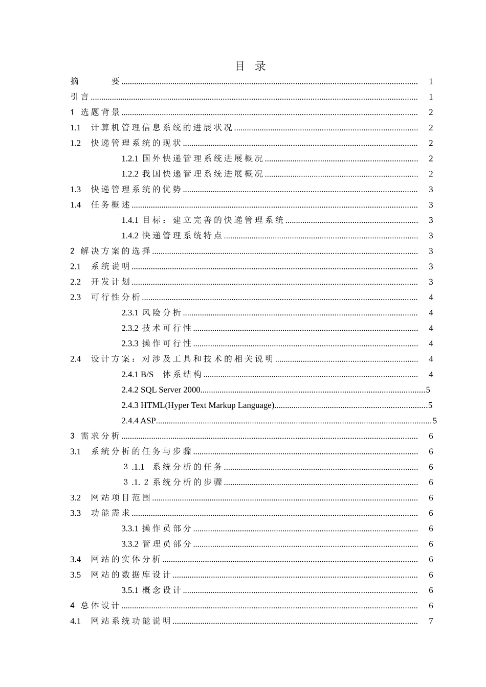 电子商务网站系统的设计与实现--大学毕业论文_第1页