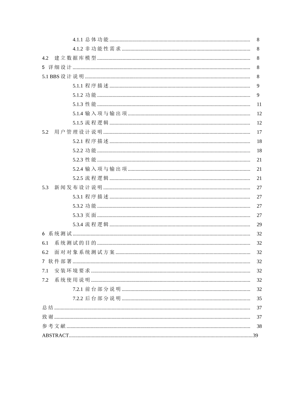 电子商务网站系统的设计与实现本科学位论文_第2页
