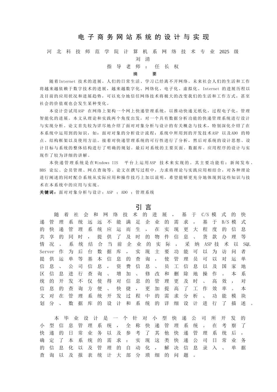 电子商务网站系统的设计与实现本科学位论文_第3页